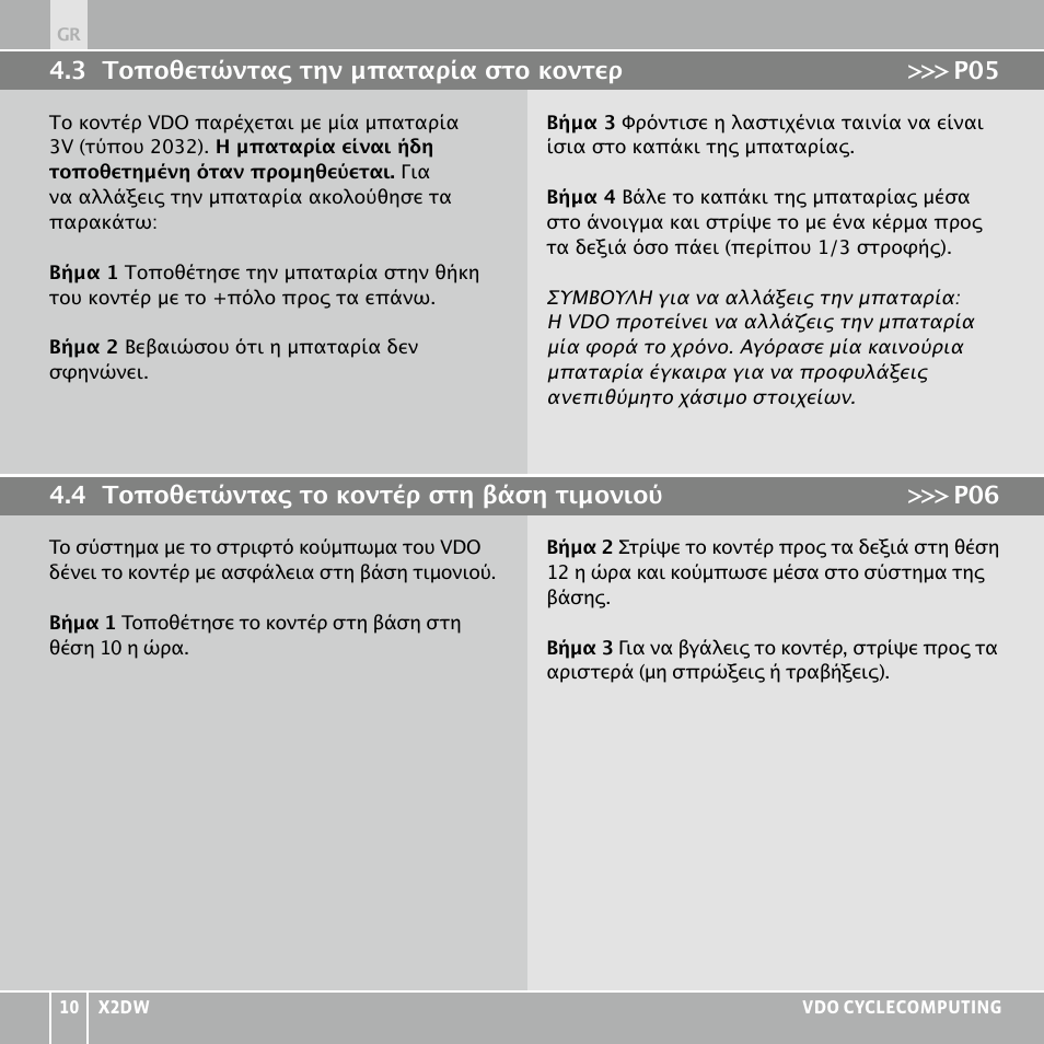 VDO WL X2 DW User Manual | Page 218 / 336