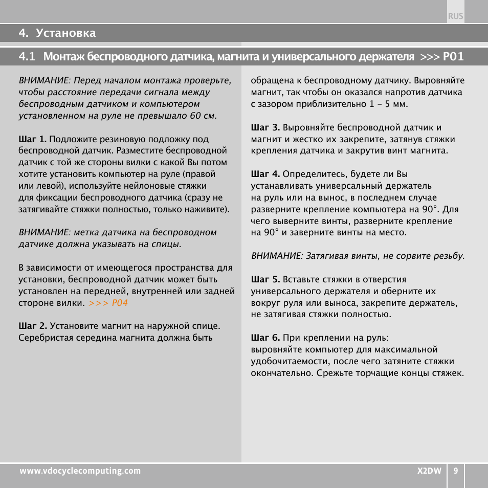 VDO WL X2 DW User Manual | Page 295 / 336