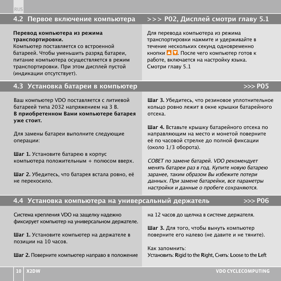 VDO WL X2 DW User Manual | Page 296 / 336