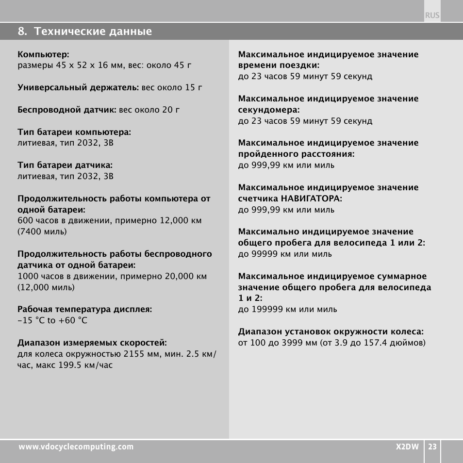 VDO WL X2 DW User Manual | Page 309 / 336