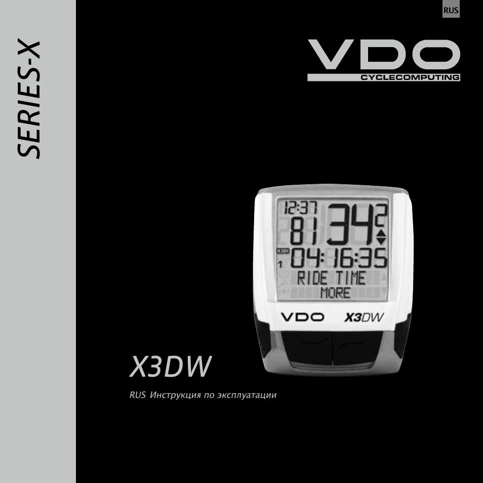 Ba_x3dw_rus, Se ri es -x, X3dw | VDO WL X3 DW User Manual | Page 333 / 364