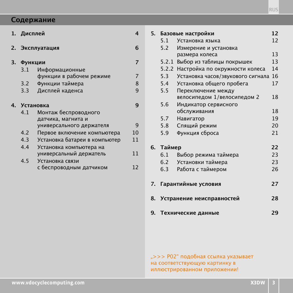 VDO WL X3 DW User Manual | Page 335 / 364