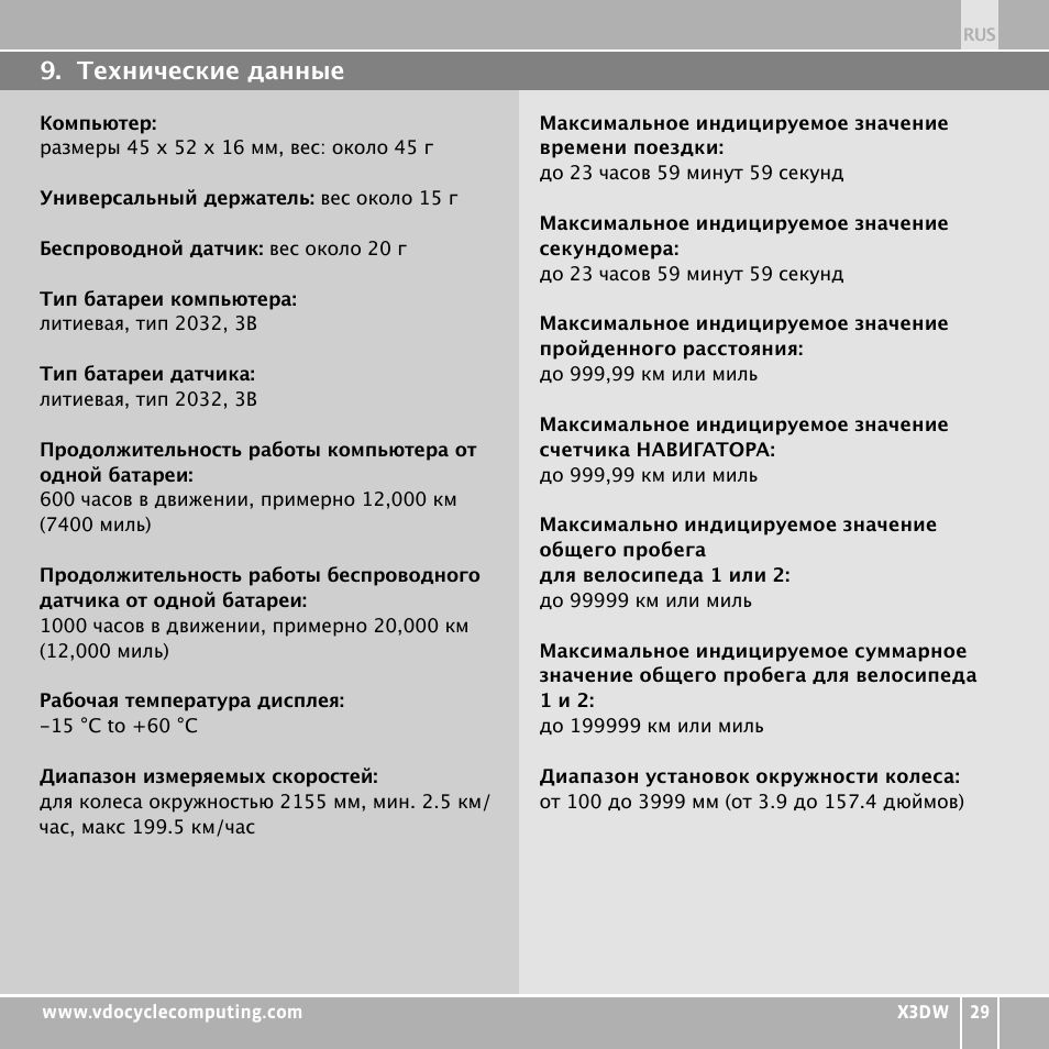 VDO WL X3 DW User Manual | Page 361 / 364