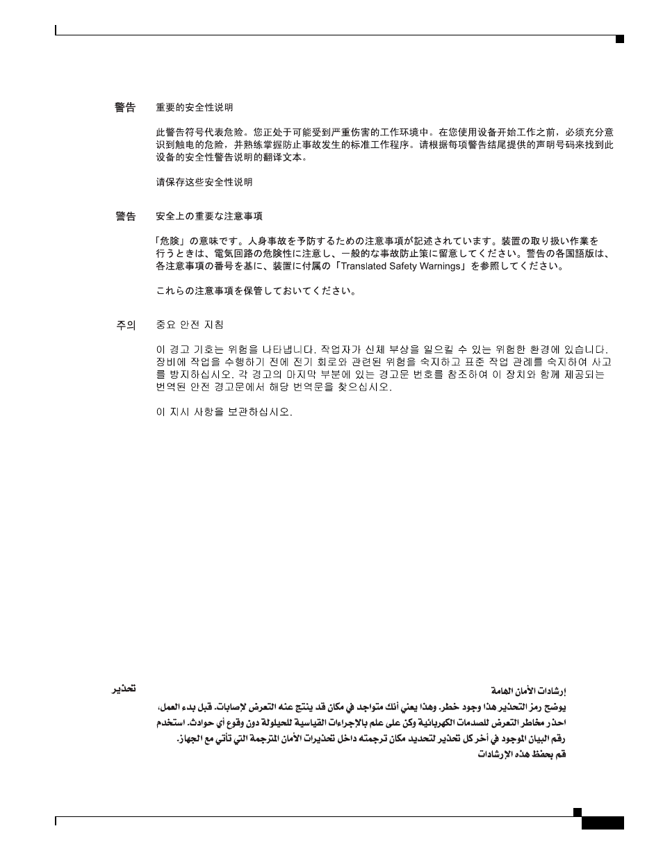 Cisco 5000 Series User Manual | Page 13 / 142