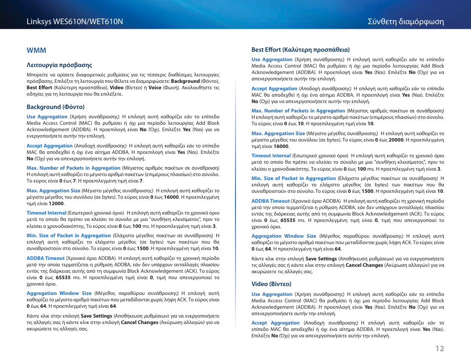 Cisco WES610N User Manual | Page 223 / 546