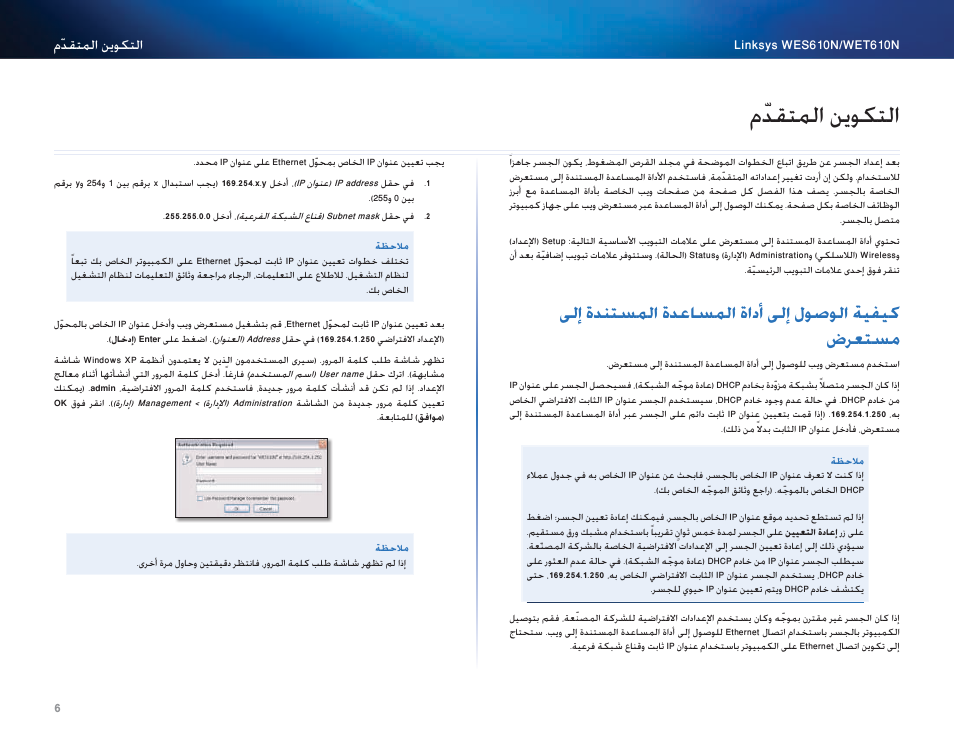 التكوين المتقدّم, كيفية الوصول إلى أداة المساعدة المستندة إلى مستعرض, Setup (الإعداد) > basic setup (الإعداد الأساسي) | مّدقتلما نيوكتلا, مّدقتملا نمحكتلا, ىلإ ةدنتسملا ةدعاسملا ةادأ ىلإ لوصولا ةيفيك ضرعتسم | Cisco WES610N User Manual | Page 28 / 546
