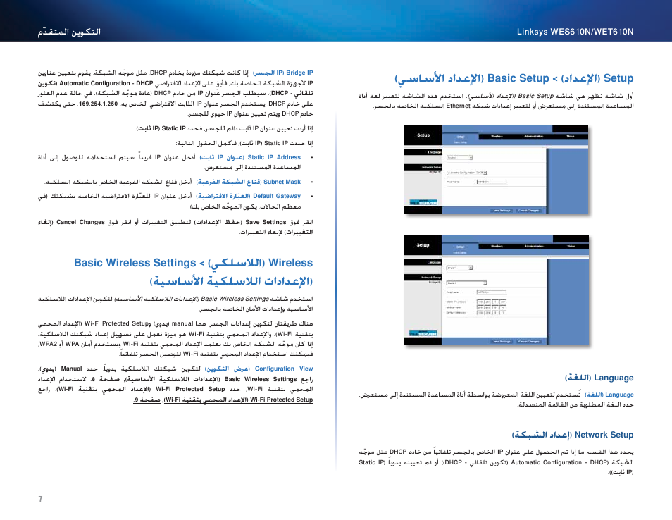 Language (اللغة), Network setup (إعداد الشبكة), ةغللا( language | ةكبشلا دادعإ( network setup, يساسلأا دادعلإا( basic setup > )دادعلإا( setup | Cisco WES610N User Manual | Page 29 / 546