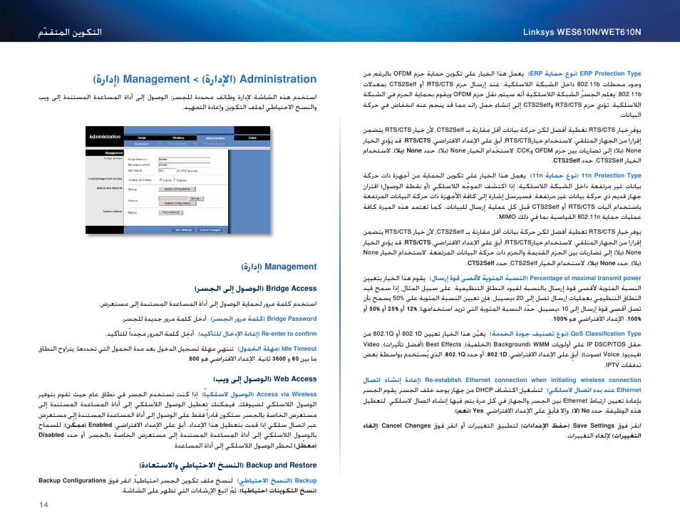 Administration (الإدارة) > management (إدارة), Management (إدارة), 14 )ةرادإ( management > )ةرادلإا( administration | ةرادإ( management, Factory defaults > )ةرادلإا( administration, 14 )ةعّنصلما ةكرشلل ةيضارتفلاا اادادعلإا, ةرادإ( management > )ةرادلإا( administration | Cisco WES610N User Manual | Page 36 / 546