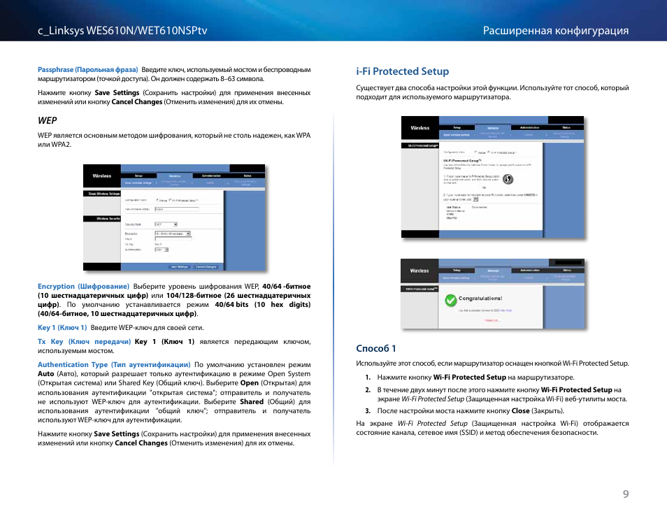 I-fi protected setup | Cisco WES610N User Manual | Page 409 / 546