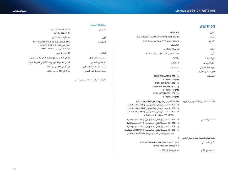 Wet610n, 19 wet610n | Cisco WES610N User Manual | Page 41 / 546