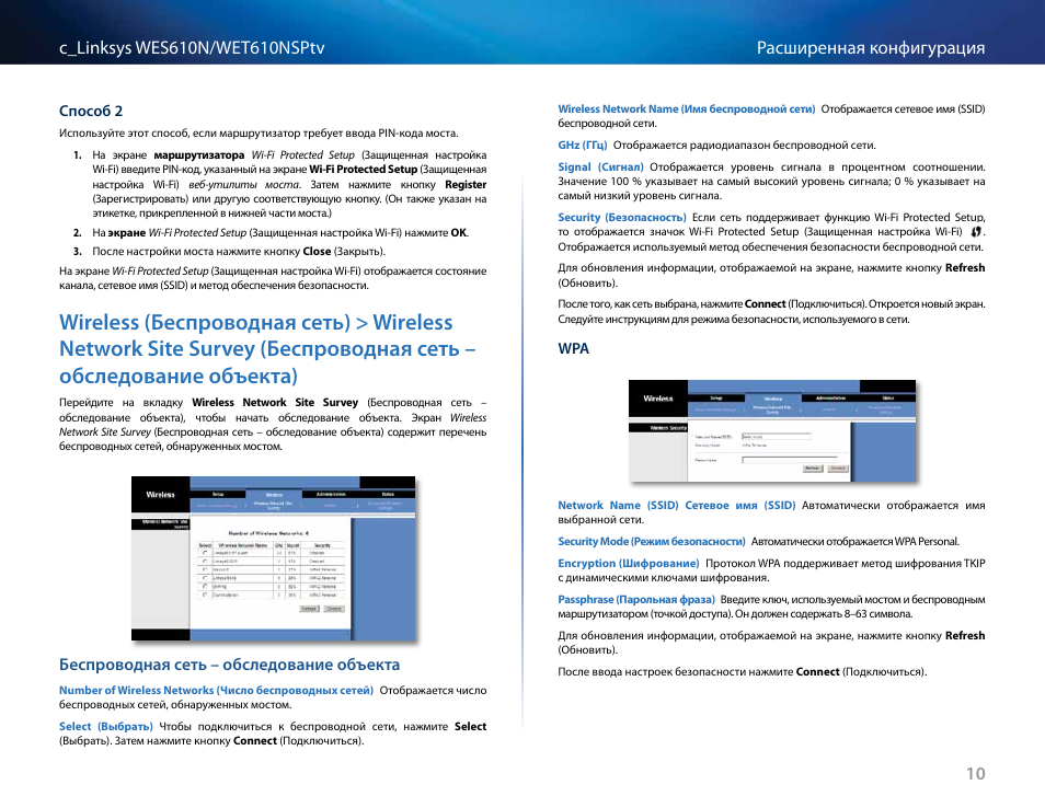 Беспроводная сеть – обследование объекта | Cisco WES610N User Manual | Page 410 / 546