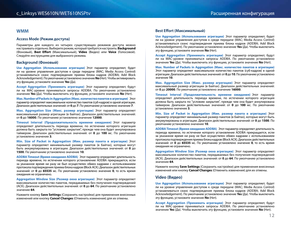 Video (видео) | Cisco WES610N User Manual | Page 412 / 546