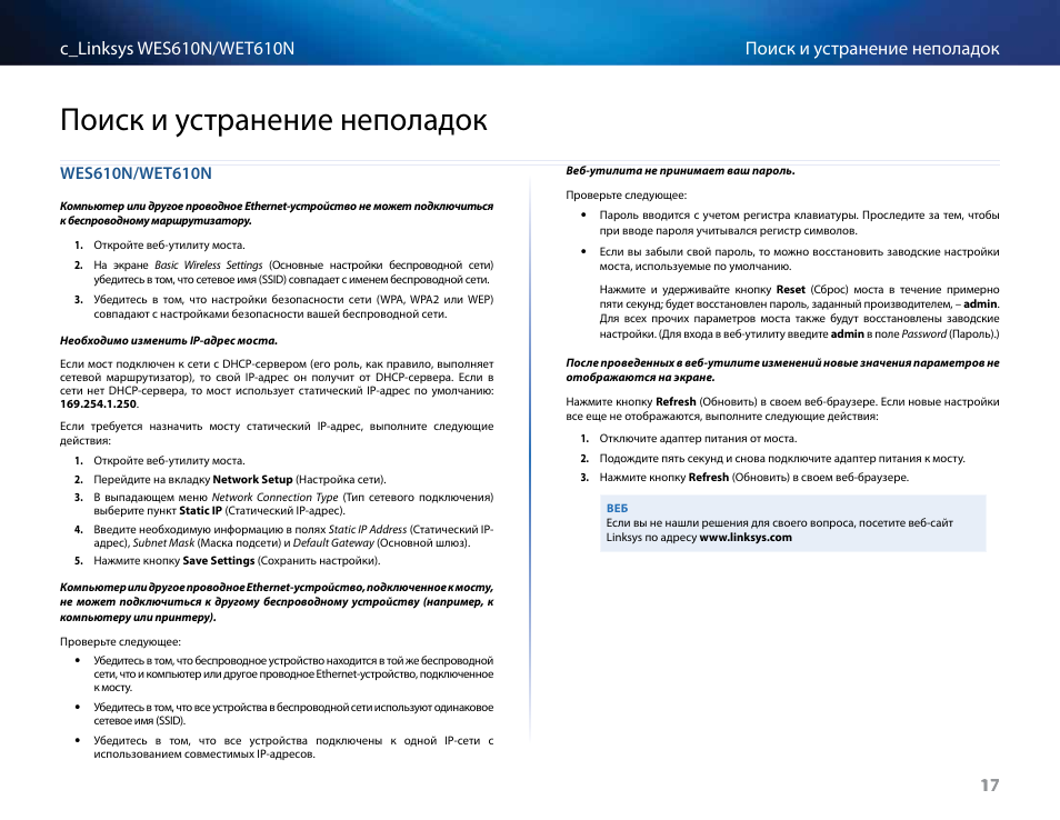 Поиск и устранение неполадок, Wes610n/wet610n | Cisco WES610N User Manual | Page 417 / 546