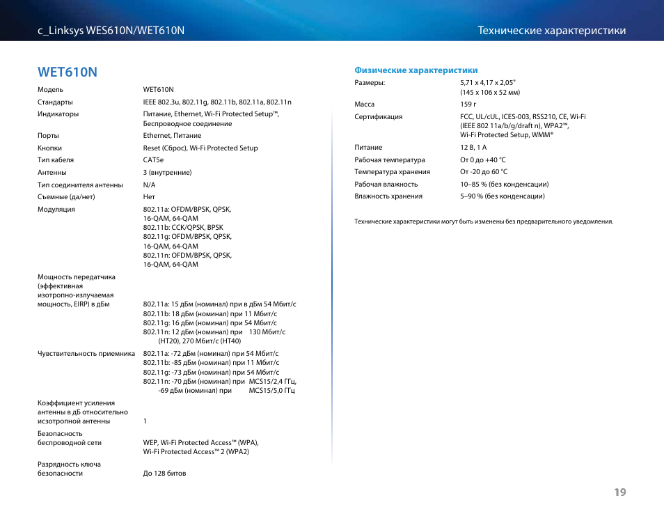 Wet610n, Wet610n 19 | Cisco WES610N User Manual | Page 419 / 546