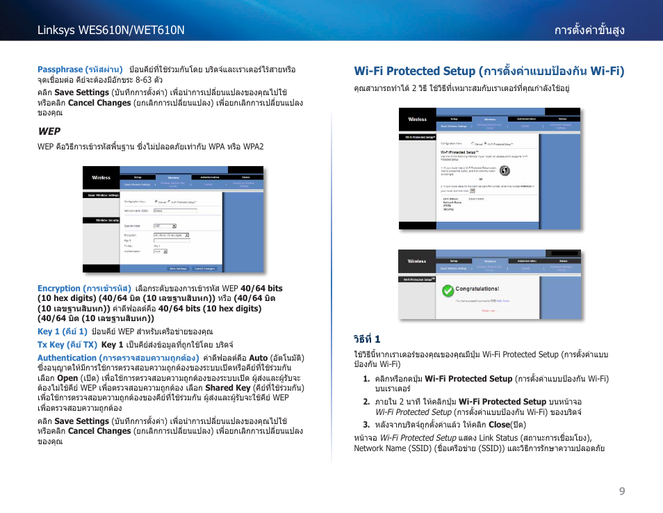 Wi-fi protected setup (การตั้งค่าแบบป้องกัน wi-fi) | Cisco WES610N User Manual | Page 472 / 546