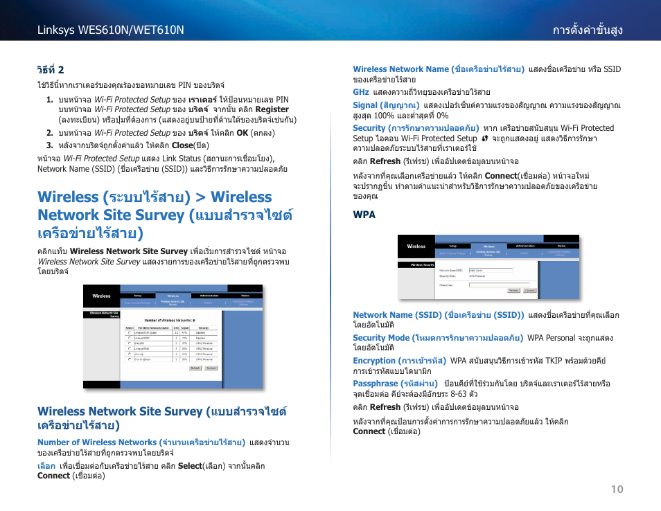 แบบส�ารวจไซต์เครือข่ายไร้สาย) | Cisco WES610N User Manual | Page 473 / 546