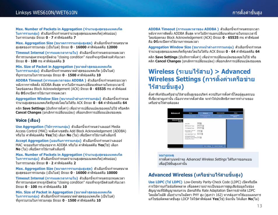 Advanced wireless (เครือข่ายไร้สายขั้นสูง), Wireless (ระบบไร้สาย) > advanced wireless settings, การตั้งค่าเครือข่ายไร้สายขั้นสูง) | Cisco WES610N User Manual | Page 476 / 546