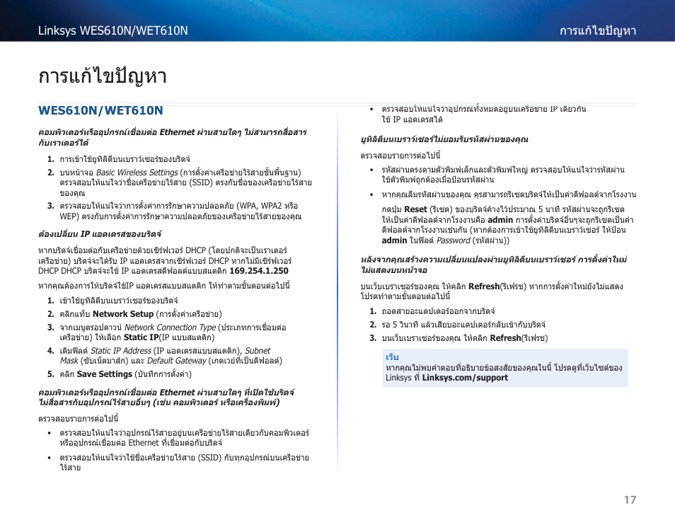 การแก้ไขปัญหา, Wes610n/wet610n | Cisco WES610N User Manual | Page 480 / 546