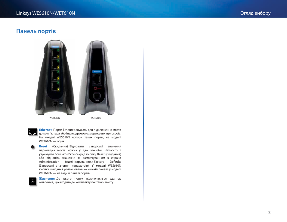 Панель портів | Cisco WES610N User Manual | Page 508 / 546