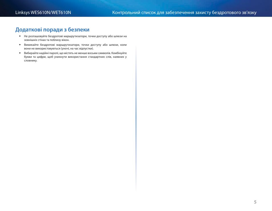 Додаткові поради з безпеки | Cisco WES610N User Manual | Page 510 / 546
