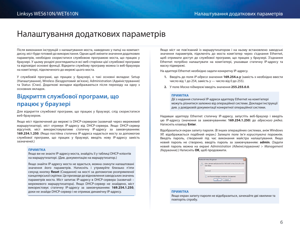 Налаштування додаткових параметрів, Відкриття службової програми, що працює у браузері | Cisco WES610N User Manual | Page 511 / 546