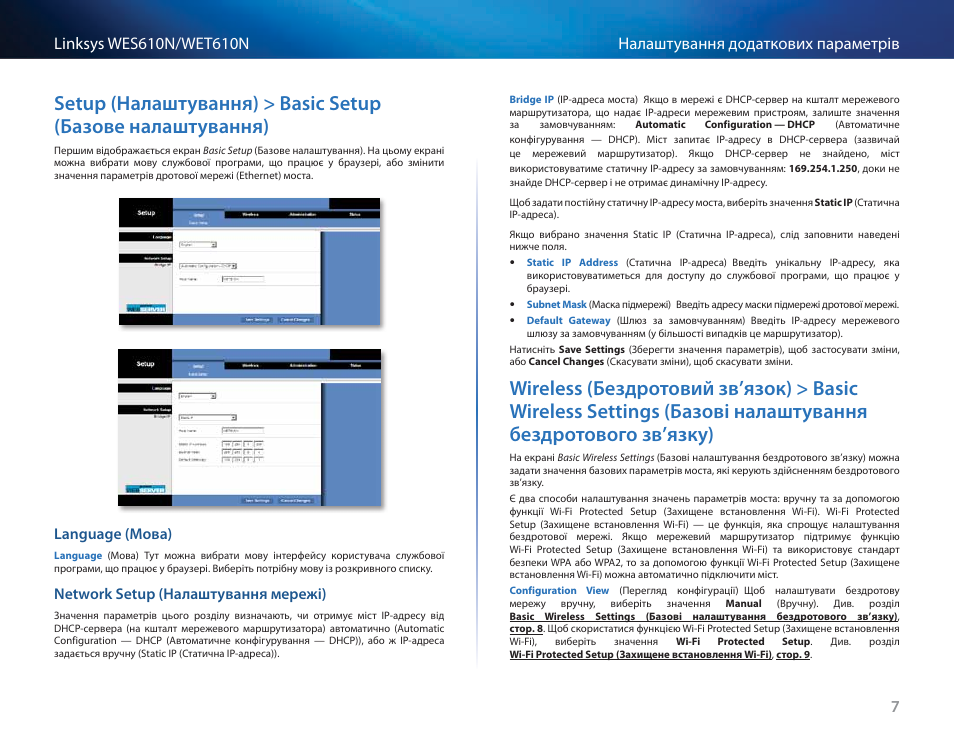 Language (мова), Network setup (налаштування мережі), Налаштування бездротового зв’язку) | Cisco WES610N User Manual | Page 512 / 546