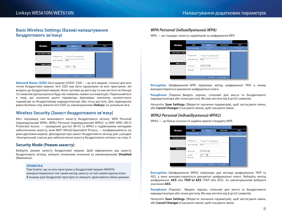 Wireless security (захист бездротового зв’язку) | Cisco WES610N User Manual | Page 513 / 546