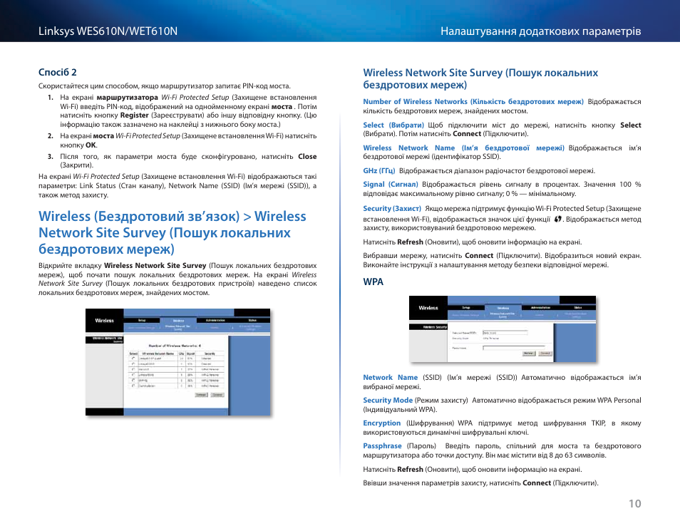 Пошук локальних бездротових мереж) | Cisco WES610N User Manual | Page 515 / 546