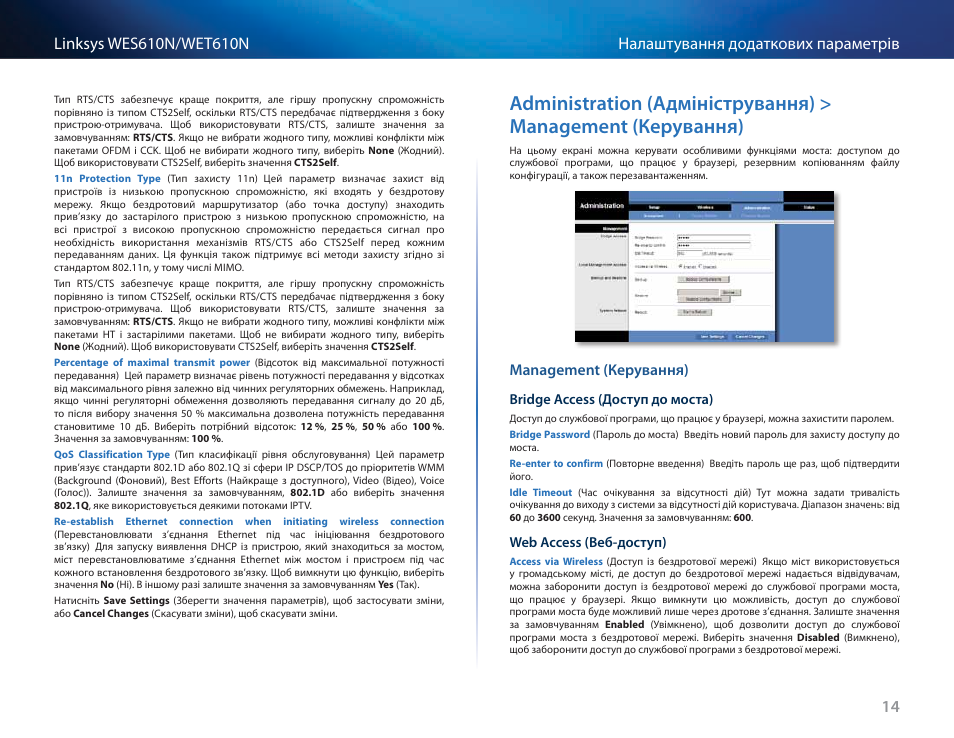 Management (керування), Administration (адміністрування) | Cisco WES610N User Manual | Page 519 / 546