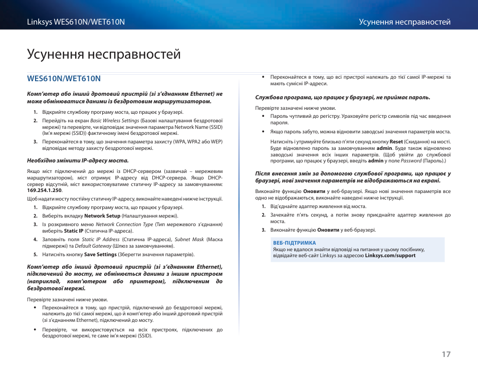 Усунення несправностей, Wes610n/wet610n | Cisco WES610N User Manual | Page 522 / 546