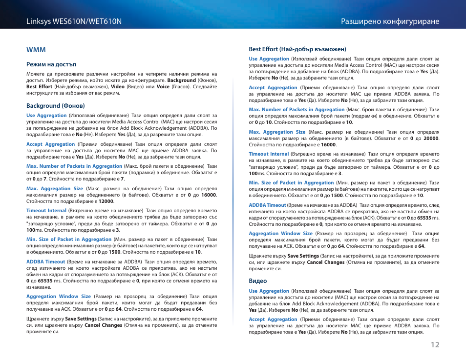 Cisco WES610N User Manual | Page 55 / 546