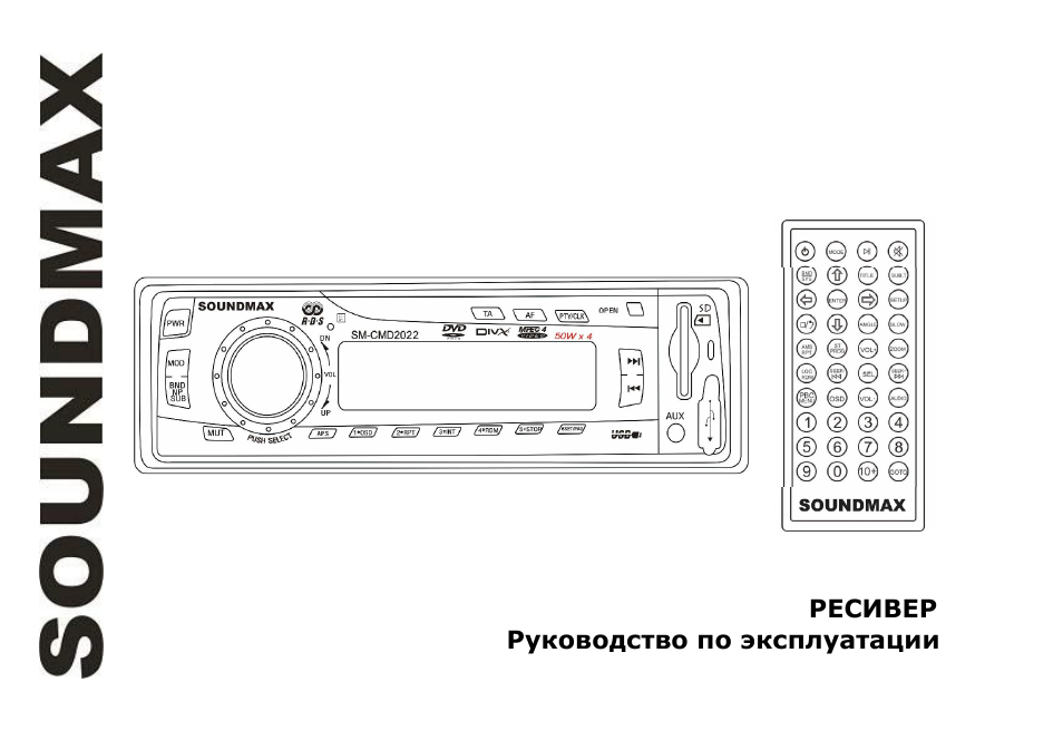 SoundMax SM-CMD2022 User Manual | 81 pages