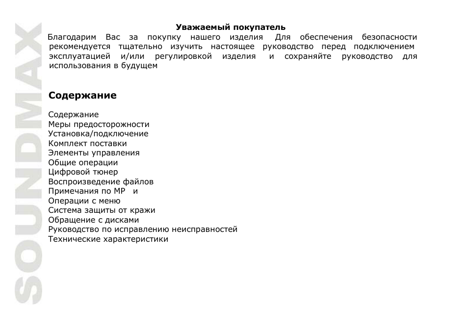 SoundMax SM-CMD2022 User Manual | Page 40 / 81