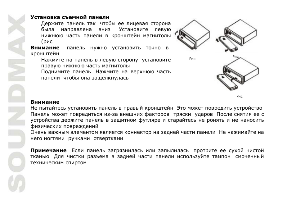 SoundMax SM-CMD2022 User Manual | Page 47 / 81