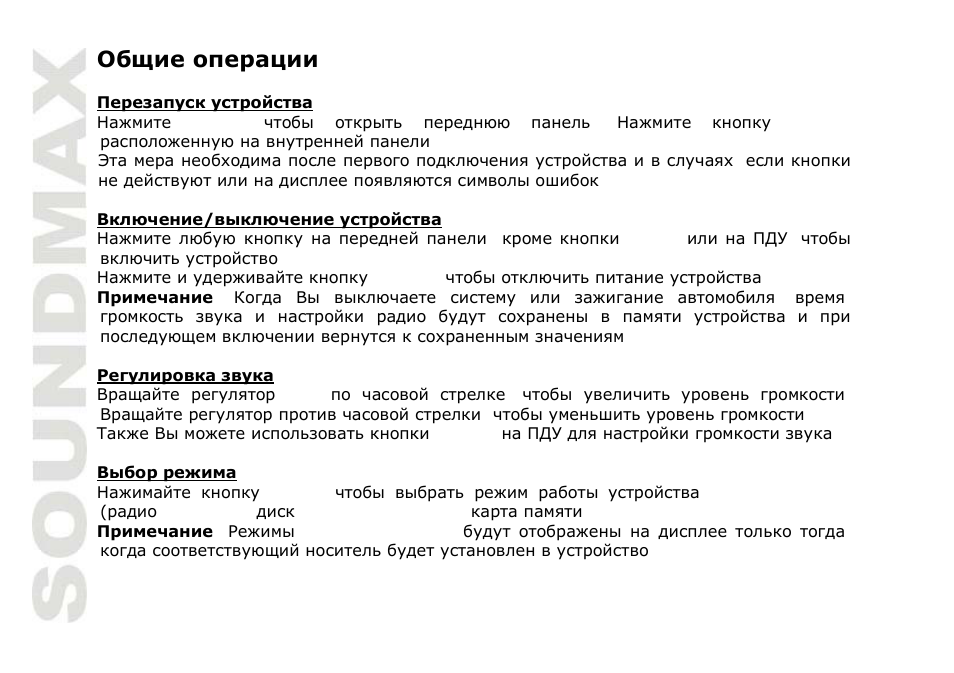 SoundMax SM-CMD2022 User Manual | Page 55 / 81