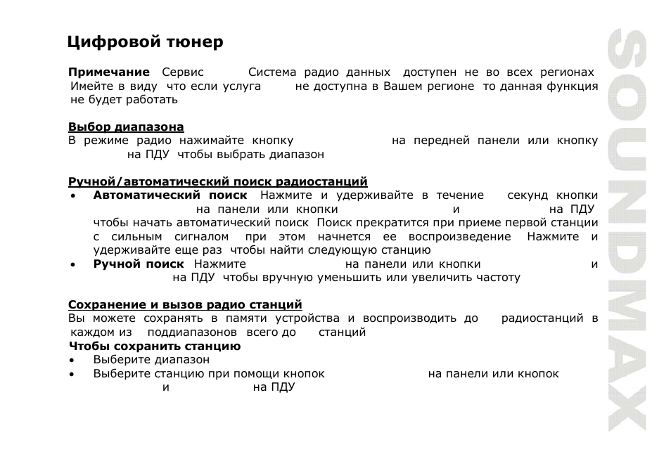 SoundMax SM-CMD2022 User Manual | Page 58 / 81