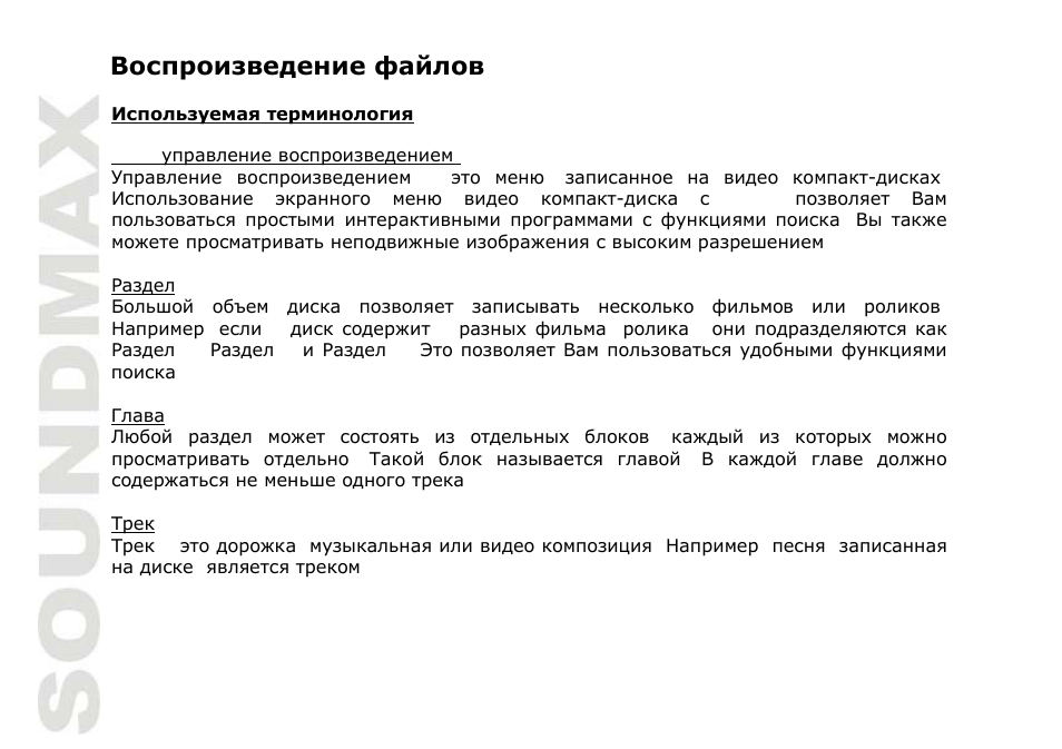SoundMax SM-CMD2022 User Manual | Page 63 / 81