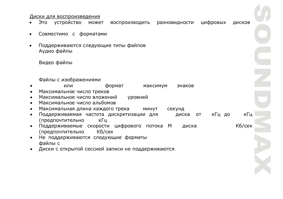 SoundMax SM-CMD2022 User Manual | Page 64 / 81