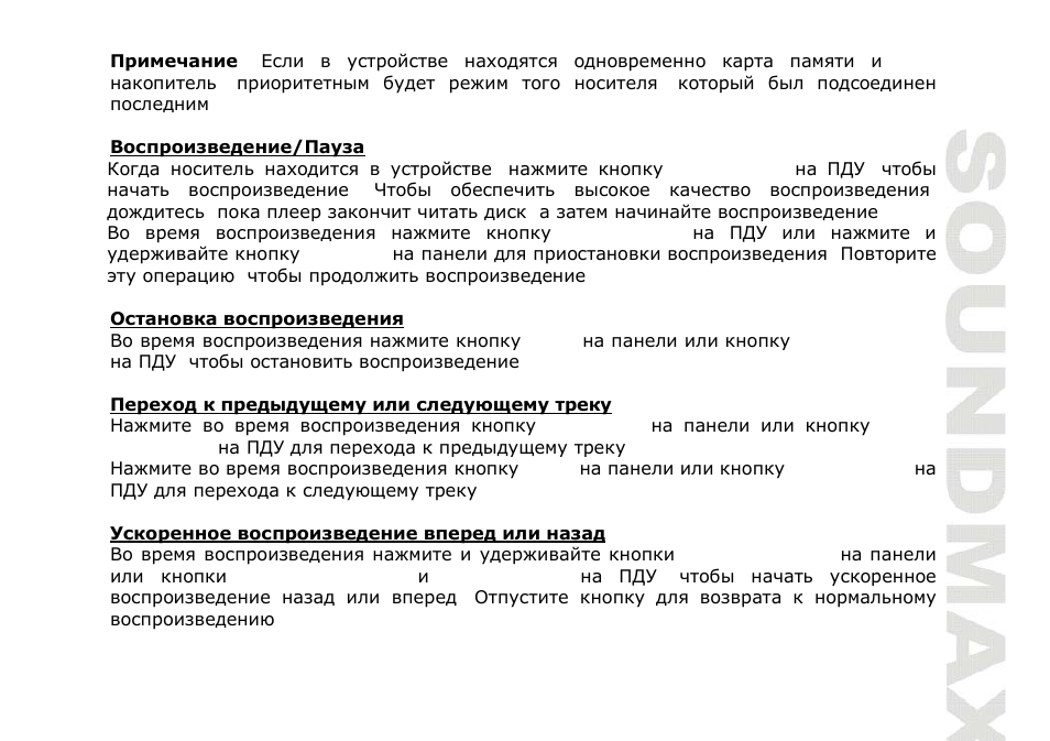 SoundMax SM-CMD2022 User Manual | Page 66 / 81