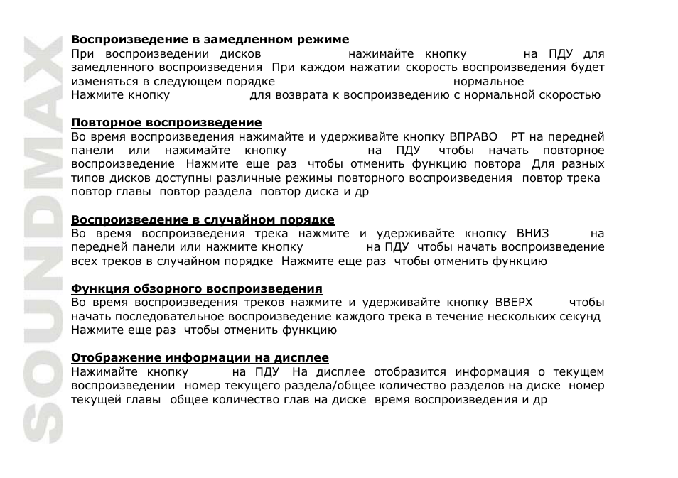 SoundMax SM-CMD2022 User Manual | Page 67 / 81