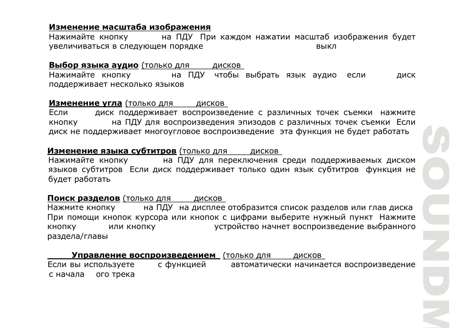 SoundMax SM-CMD2022 User Manual | Page 68 / 81