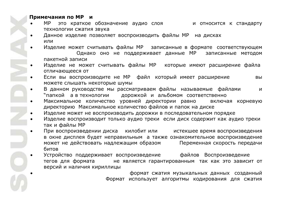 SoundMax SM-CMD2022 User Manual | Page 71 / 81