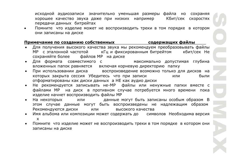 SoundMax SM-CMD2022 User Manual | Page 72 / 81