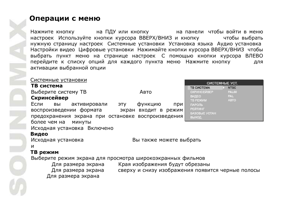 SoundMax SM-CMD2022 User Manual | Page 73 / 81