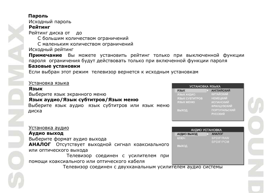 SoundMax SM-CMD2022 User Manual | Page 74 / 81