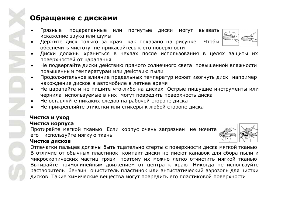 SoundMax SM-CMD2022 User Manual | Page 77 / 81