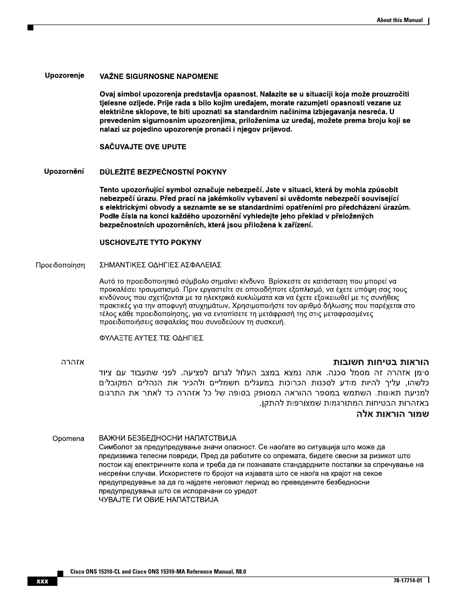 Cisco 15310-MA User Manual | Page 8 / 10
