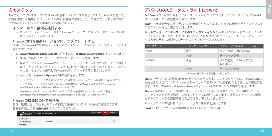次のステップ, デバイスのステータス・ライトについて | WatchGuard T10-W User Manual | Page 19 / 37