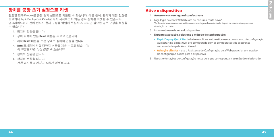 Ative o dispositivo, 장치를 공장 초기 설정으로 리셋 | WatchGuard T10-W User Manual | Page 23 / 37