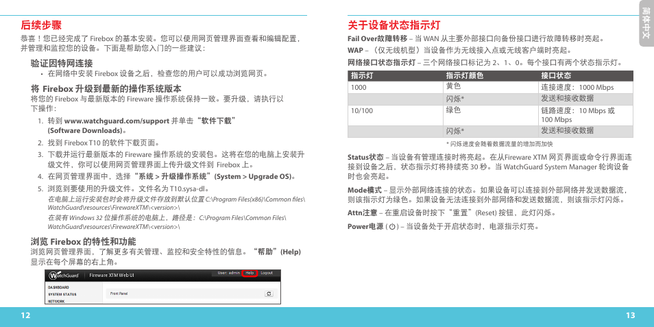 后续步骤, 关于设备状态指示灯 | WatchGuard T10-W User Manual | Page 7 / 37